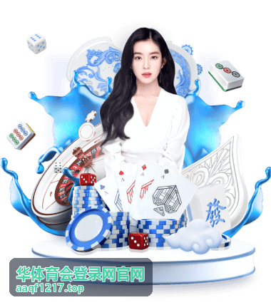 华体育会登录网官网 网球赛事